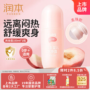 潤本（RUNBEN）桃葉水 嬰兒爽身露 100ml（桃葉精華）寶寶液體爽身粉 滾珠型