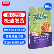 雷米高寵三鮮狗糧10kg20斤鮮雞肉蔬果配方 全犬種 通用狗糧 10kg