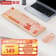 聯(lián)想（Lenovo）K2三模鍵盤鼠標(biāo)套裝 無線藍(lán)牙有線機(jī)械手感 混彩燈效 消音結(jié)構(gòu) 音量旋鈕 辦公游戲電腦鍵鼠套裝 粉