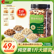 洽洽堅果進(jìn)化論罐裝混合純堅果500g 榛子仁腰果仁巴旦木休閑零食送禮