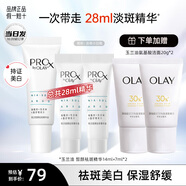玉蘭油（OLAY）淡斑小白瓶面部精華液Pro-x煙酰胺美白提亮改善暗沉送女友精華露 二代淡斑小白瓶一共3支