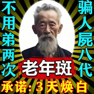 巖井昃弘祛斑霜白美淡化老年黃褐雀斑黑色素祛斑效果最好的產(chǎn)品男女士專用 特效【1盒裝】去斑去黑色素 老年斑臉部手背專用霜去老人斑
