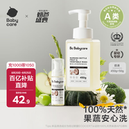 奶瓶清洗劑奶嘴清潔嬰兒餐具果蔬清潔劑谷物酵素清洗液500g組合裝