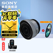 索尼（SONY）APS-C 半畫(huà)幅 標(biāo)準(zhǔn)變焦鏡頭 E口變焦鏡頭  新款 風(fēng)光  人像  旅游 抓拍 家用 16-50二代銀色(拆)+尼克斯40.5UV