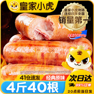 皇家小虎原味烤腸2032g脆皮香腸熱狗肉腸臺灣火山石地道腸 源頭直發(fā)