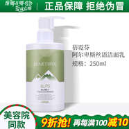 維娜蓓霓芬上海維娜化妝品深層泡沫潔面乳洗面奶護(hù)膚品蓓霓芬官旗艦網(wǎng)方 阿爾卑斯絲語潔面乳