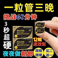 榮進(jìn)制藥事前三分鐘人參補品成分西洋參熟地黃枸杞丸淫羊藿杜仲雄花鹿茸片 1盒裝入口硬挺 人參補品成分西洋參熟地黃枸杞