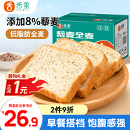 舌里藜麥全麥面包1000g低脂肪健身輕食吐司早餐休閑零食點(diǎn)心代餐