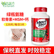 益節（Move Free）【保稅倉發(fā)貨】維骨力氨糖軟骨素 美國進(jìn)口鹽酸氨基糖 綠盒綠瓶MSM氨糖 120片*1瓶