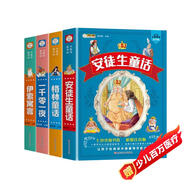 安徒生童話+格林童話全集彩圖注音版全套4冊(cè)拼音讀物正版圖書(shū) 有聲伴讀兒童故事書(shū)一千零一夜伊索寓言老師推薦經(jīng)典國(guó)際獲獎(jiǎng)小說(shuō)名著 小學(xué)生一二三年級(jí)課外閱讀必讀書(shū)籍睡前繪本幼兒讀物兒童文學(xué)書(shū)