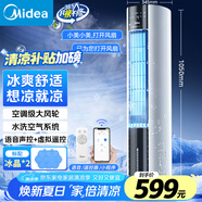 美的（Midea）【旗艦新品】家用空調(diào)扇加濕冷風(fēng)扇智能語音遙控?zé)o葉風(fēng)扇落地冷風(fēng)機水冷塔扇制冷小型空調(diào)AAI12VR