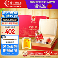 同仁堂品牌 北京同仁堂西紅花10g藏紅花送長(zhǎng)輩老人見(jiàn)丈母娘實(shí)用禮物女友
