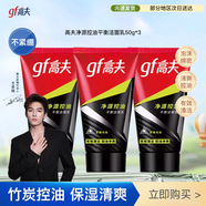 高夫凈源控油凈澈泡沫潔面乳保濕補水男士洗面奶深層清潔溫和護膚品 平衡潔面50g*3