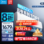 美的（Midea）酷省電pro 空調(diào)掛機(jī) 大1.5匹新一級(jí)能效全直流變頻節(jié)能省電低噪音防直吹 以舊換新 國(guó)家補(bǔ)貼20%8折 大1.5匹 一級(jí)能效 酷省電 省電25%