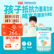 宜品臻高牛脾肽兒童成長奶粉 3-15歲cbp青少年骨骼發(fā)育高鈣奶粉800g