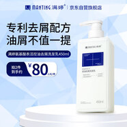 滿婷（MANTING）氨基酸表活控油去屑洗發(fā)乳450ml(洗發(fā)水男女士清爽潔凈洗發(fā)露)