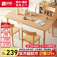 舒歌餐桌家用餐桌椅組合 全實(shí)木餐桌小戶型 原木風(fēng)餐桌鋼化玻璃桌面 原木色 單桌 120cm *70cm*75cm