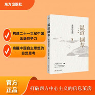 《溫道擷萃:思想的自覺(jué)》溫鐵軍團隊思想體系新的前沿成果