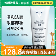薇姿（VICHY）法國(guó)原裝 凈顏無(wú)暇控油洗面奶400ml基酸凈顏祛痘控油潔面啫喱 溫泉三合一卸妝潔面乳200ml