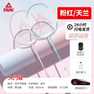匹克（PEAK）羽毛球拍超輕對(duì)拍攻守平衡成人學(xué)生練習(xí)球拍耐打鋁合金初學(xué)者入門(mén) 【經(jīng)典爆款】粉/藍(lán)雙拍丨耐打3球 羽毛球拍套裝