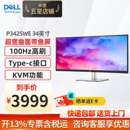 戴爾（DELL）P3425WE 34英寸曲面液晶顯示器 100Hz IPS廣視角微邊框防藍(lán)光Type-C 90W反向充電 影音繪圖帶魚屏