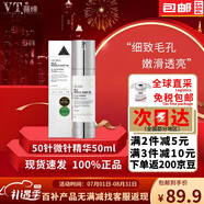 VT微針精華液煙酰胺美白控油提亮韓國(guó)微針精華控油收毛孔淡化痘印 50針50ml×1瓶正裝【入門(mén)款】