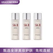 SK-II/skii/sk2神仙水小樣旅行裝精華液保濕補水收毛孔爽膚水30ml 【3瓶】30ml瓶裝