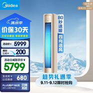 美的空調(diào)大2匹風(fēng)尊 家電國家補(bǔ)貼20% 新一級能效室溫調(diào)節(jié)舒適風(fēng)變頻客廳立式柜機(jī)空調(diào)KFR-51LW/N8MZB1