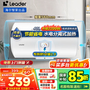 海爾（Haier）智家出品Leader 熱水器 電熱水器40升 家用儲水式衛生間洗澡小戶(hù)型租房?jì)?yōu)選上門(mén)安裝防電墻專(zhuān)利LC 40L 2200W 團購咨詢(xún)客服LC2