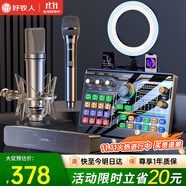 好牧人 聲卡直播設備套裝唱歌專用麥克風 抖音全民K歌全套話筒補光燈手機戶外電腦錄音專業(yè)直播變聲器 音響版-黑【聲卡全套+振膜麥+無線麥+外放音響】