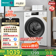 海信（Hisense）滾筒洗衣機全自動12公斤超大容量 健康高洗凈比智能洗一級能效 WF120A1Q 以舊換新家電國家補貼20%