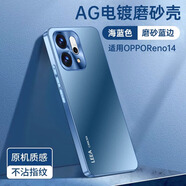 超甲【膚感磨砂】適用opporeno15手機殼鏡頭全包保護套防摔opporeno14電鍍磨砂還原裸機手感保護殼 【海藍色】鏡頭全包/防污抗摔 OPPO Reno14