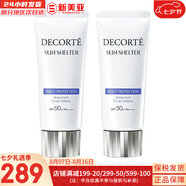 黛珂（Cosme Decorte） 套裝紫蘇水牛油果乳液套盒女護(hù)膚品禮盒改善粗糙閉合粉刺抗痘 多重防曬乳60ml*2