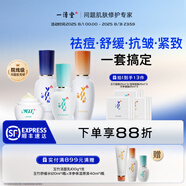 一清堂玉竹套裝水乳舒緩抗皺緊致護膚品套裝男女通用補水保濕 四姐妹（凝露+乳液+原液+霜）