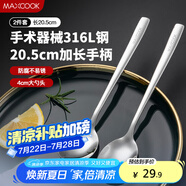 美廚（maxcook）316L不銹鋼湯勺湯匙 加大勺子圓底餐勺飯勺調羹 2件套MCGC8475