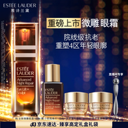 雅詩蘭黛微雕眼霜15ml抗皺淡紋緊致護(hù)膚品套裝化妝品禮盒七夕情人節(jié)禮物