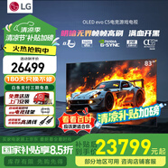 LG C5 電視2025年新品42/48/55/65/77/83英寸OLED屏幕智能游戲電視AI音畫調(diào)節(jié)薄4K高清電視【浙江】 83英寸 C5【4K巨幕影院級】