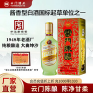 云門陳釀【廠家直營】云門陳釀乳白  醬香型白酒 品牌代表 暢銷單品 53度 500mL 1瓶