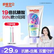 舒客+舒客兒童牙膏0-3-6-12歲含氟防蛀護(hù)齒護(hù)齦抗糖換牙期牙膏寶貝正品 單支 | 抗糖防蛀60g | 送牙刷*2
