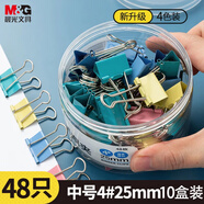 晨光（M&G）文具4#25mm 48只/罐 彩色長(cháng)尾夾 金屬票據夾 經(jīng)濟型辦公用品燕尾夾 10盒裝 ABS916J4