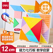 得力（deli）文具兒童12cm磁力七巧板拼圖 幾何圖形認知啟蒙 幼兒園益智教學(xué)用具創(chuàng)意生日禮物