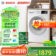 博世（BOSCH）【云朵白】家用滾筒洗衣機全自動10公斤大容量變頻 除菌除螨 國家補貼20%洗衣機 WGA152000W