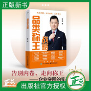 【2025新書】品類稱王戰(zhàn)略 張少華 企業(yè)突圍實戰(zhàn)指南 企業(yè)營銷策略品類創(chuàng)新運營參考書籍 告別內(nèi)卷 走向稱王 電子工業(yè)出版社 品類稱王戰(zhàn)略 無規(guī)格