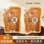 施奈芙美白淡斑撕拉面膜吸斑撕拉型面膜補水嫩膚祛黃提亮男女通用 2袋 第2袋半價(jià) - 2000+人已搶購 【新品立減促銷(xiāo)剩余1小時(shí)】
