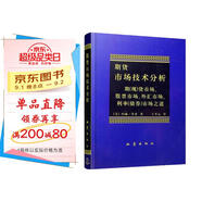 期貨市場(chǎng)技術(shù)分析：期（現）貨市場(chǎng)股票市場(chǎng)外匯市場(chǎng)利率（債券）市場(chǎng)之道