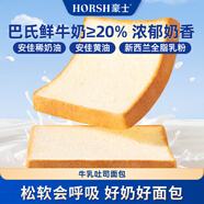 豪士牛乳吐司面包460g整箱  代餐面包早餐健康零食辦公室休閑