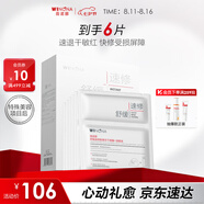 薇諾娜舒緩速修膠原凍干面膜6片舒緩修護補水面部護膚品男女