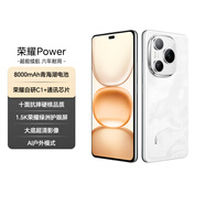 榮耀Power 12+256 雪原白 8000mAh青海湖電池 榮耀自研C1+通訊芯片 十面抗摔 AI 5G手機(jī) 國家補(bǔ)貼