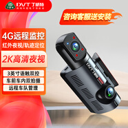 丁威特行車(chē)記錄儀4G遠(yuǎn)程監(jiān)控車(chē)內(nèi)外雙錄1440P高清軌跡回放北斗GPS定位 車(chē)內(nèi)外雙錄64G卡（限升128G） 4G遠(yuǎn)程監(jiān)控+軌跡定位+APP互聯(lián)+車(chē)隊(duì)管理