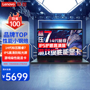聯(lián)想筆記本電腦2025新品13代14代酷睿i7高性能輕薄本14/15.6昭陽超速3學(xué)生商務(wù)辦公設(shè)計師手提游戲本 14丨標配Core7-240H 16G 1T固態(tài) FHD高清護眼屏 航空級嚴苛環(huán)境測試 